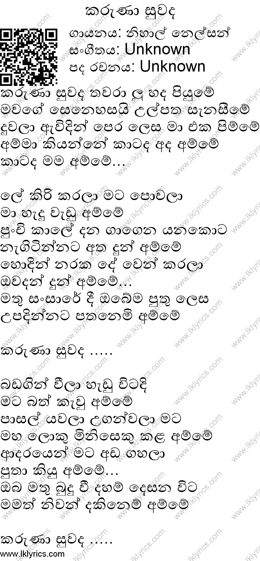 Karuna Suwanda  Lyrics